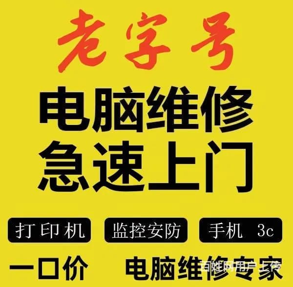 淮南免费上门笔记本电脑维修数据恢复系统升级内存显卡开关维修显 - 图片 1